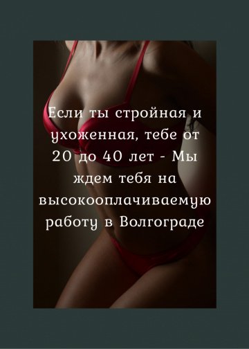 проститутки Волгограда